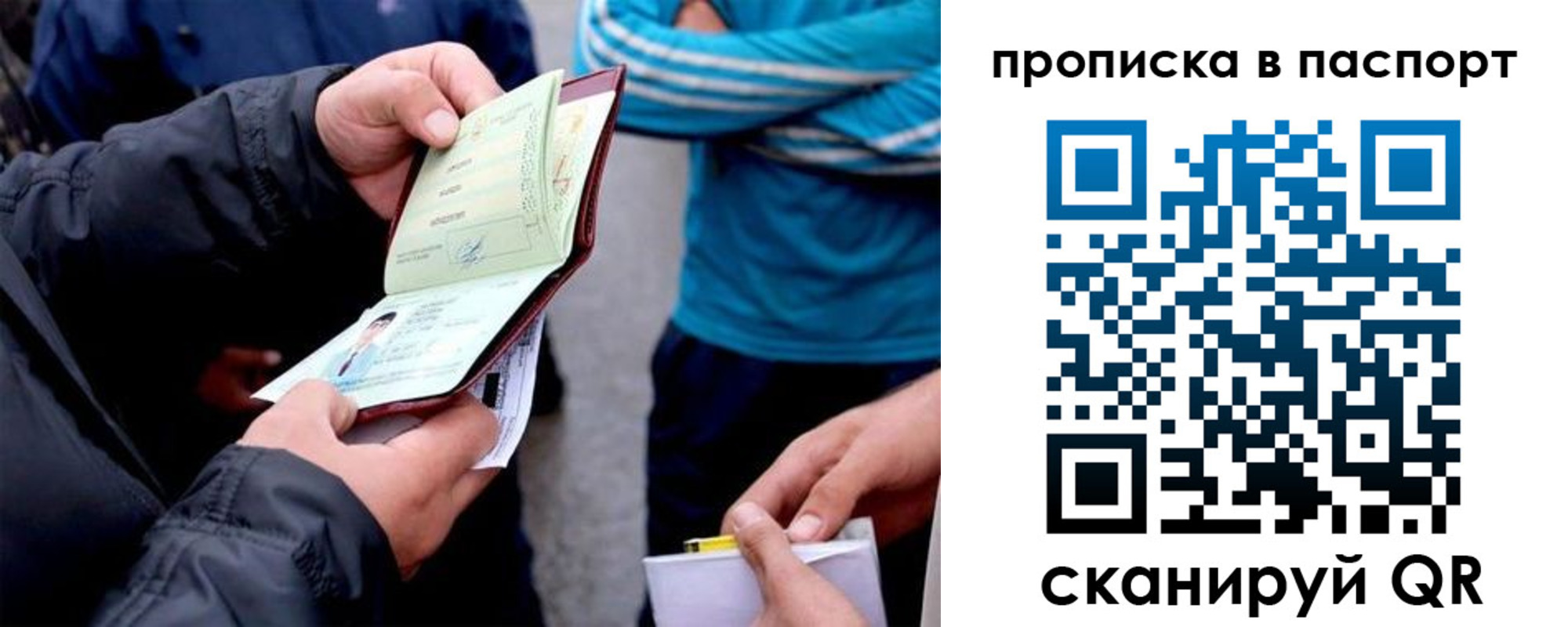 прописка для работы в Белебее