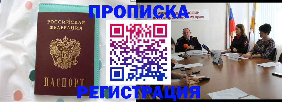 прописка в квартире в Белебее