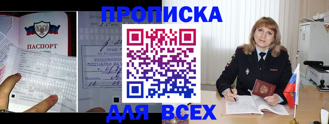прописка в Белебее