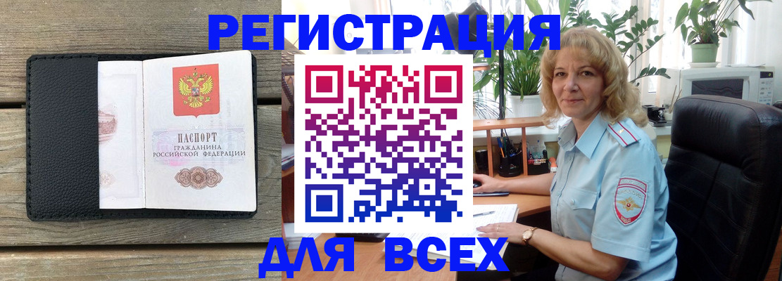 временная регистрация в Белебее