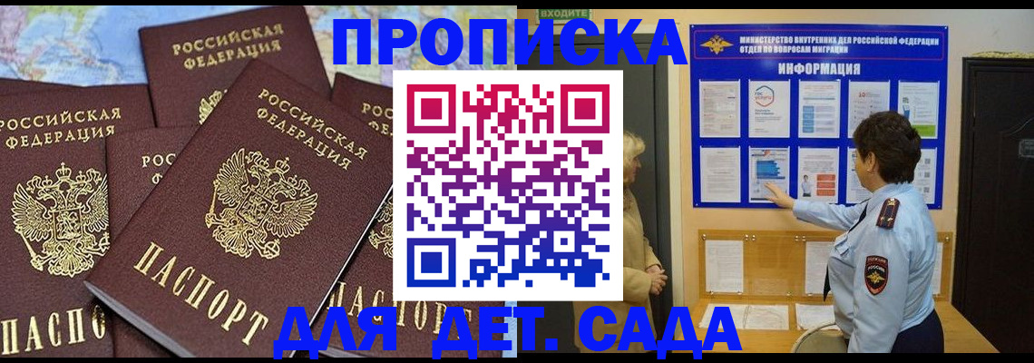 временная регистрация купить в Белебее