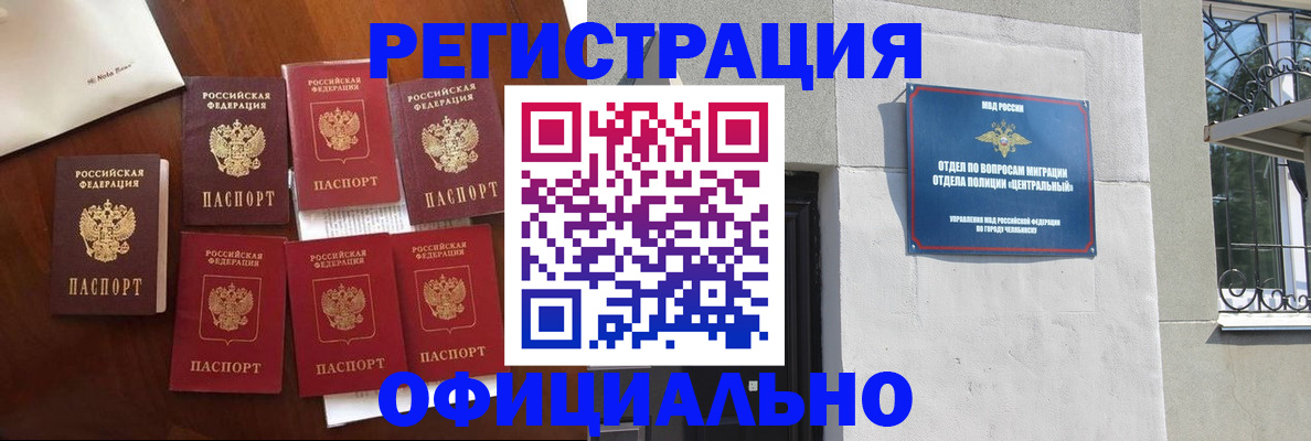 временная регистрация купить в Белебее