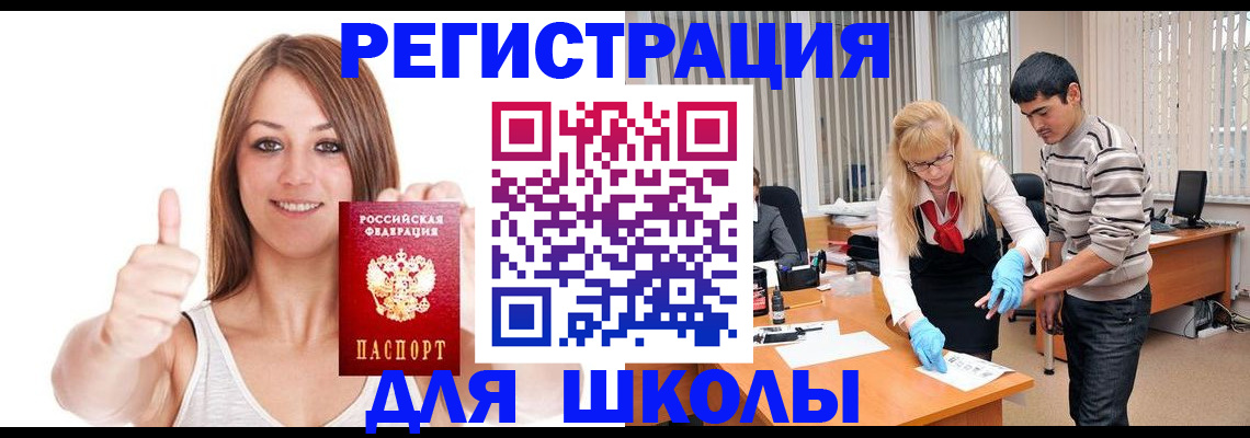 временная регистрация для всех в Белебее