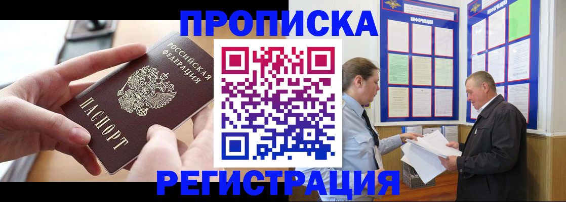 временная регистрация для всех в Белебее